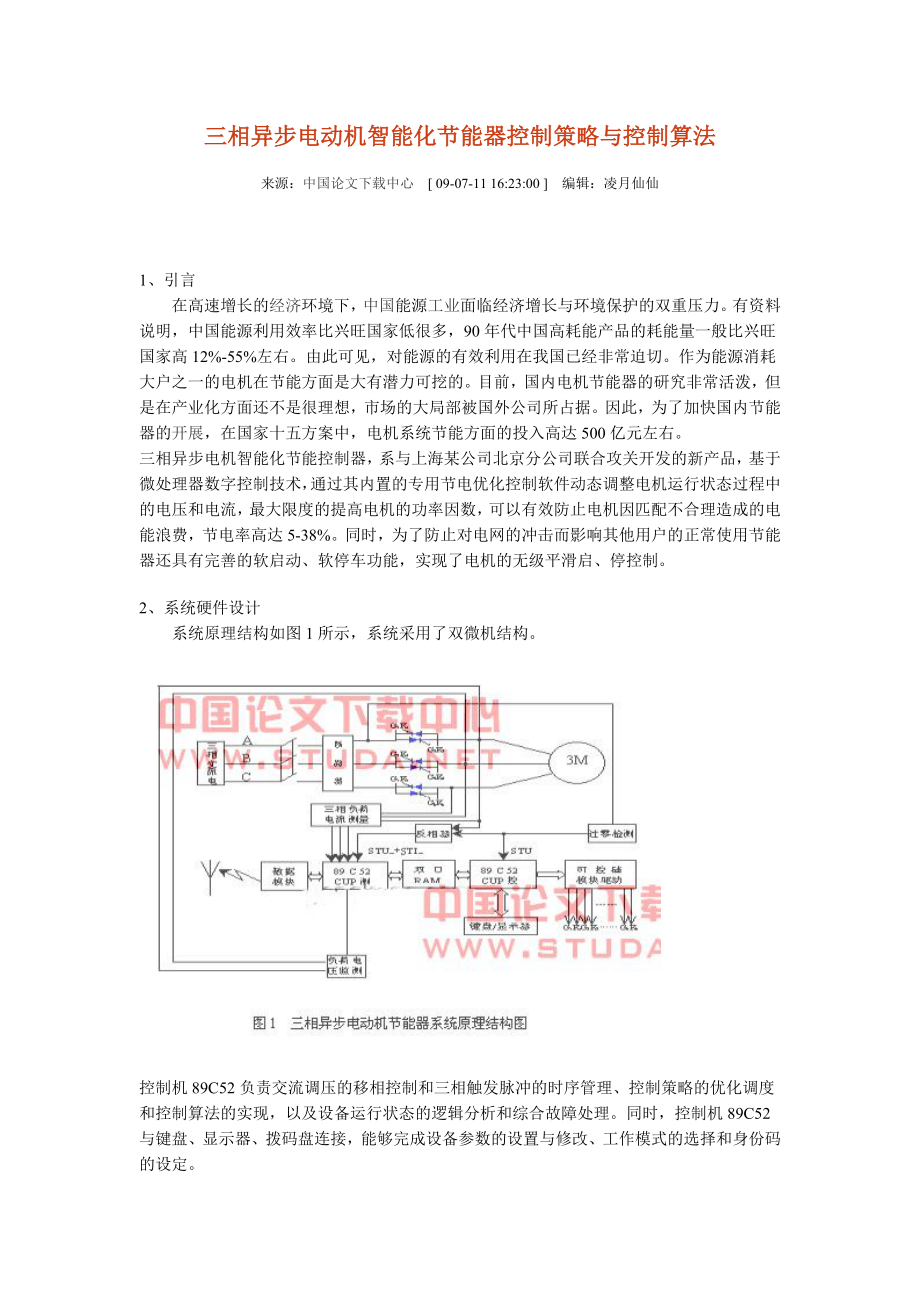 2023年三相异步电动机智能化节能器控制策略与控制算法.doc_第1页