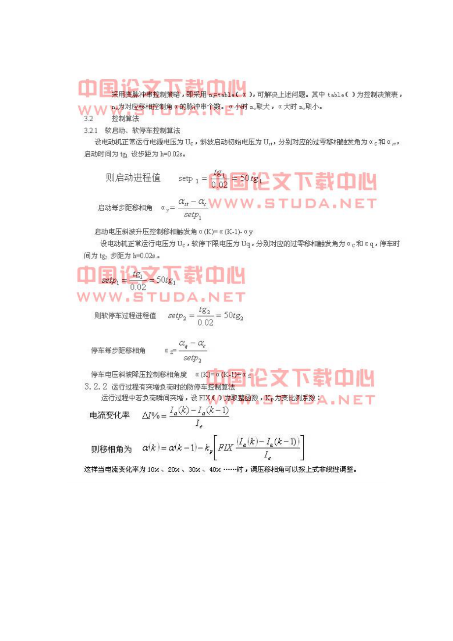 2023年三相异步电动机智能化节能器控制策略与控制算法.doc_第3页