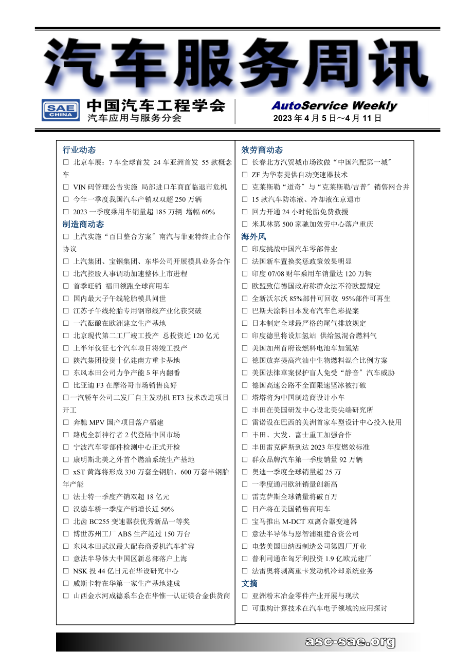 2023年可重构计算系统在汽车中的应用.doc_第1页