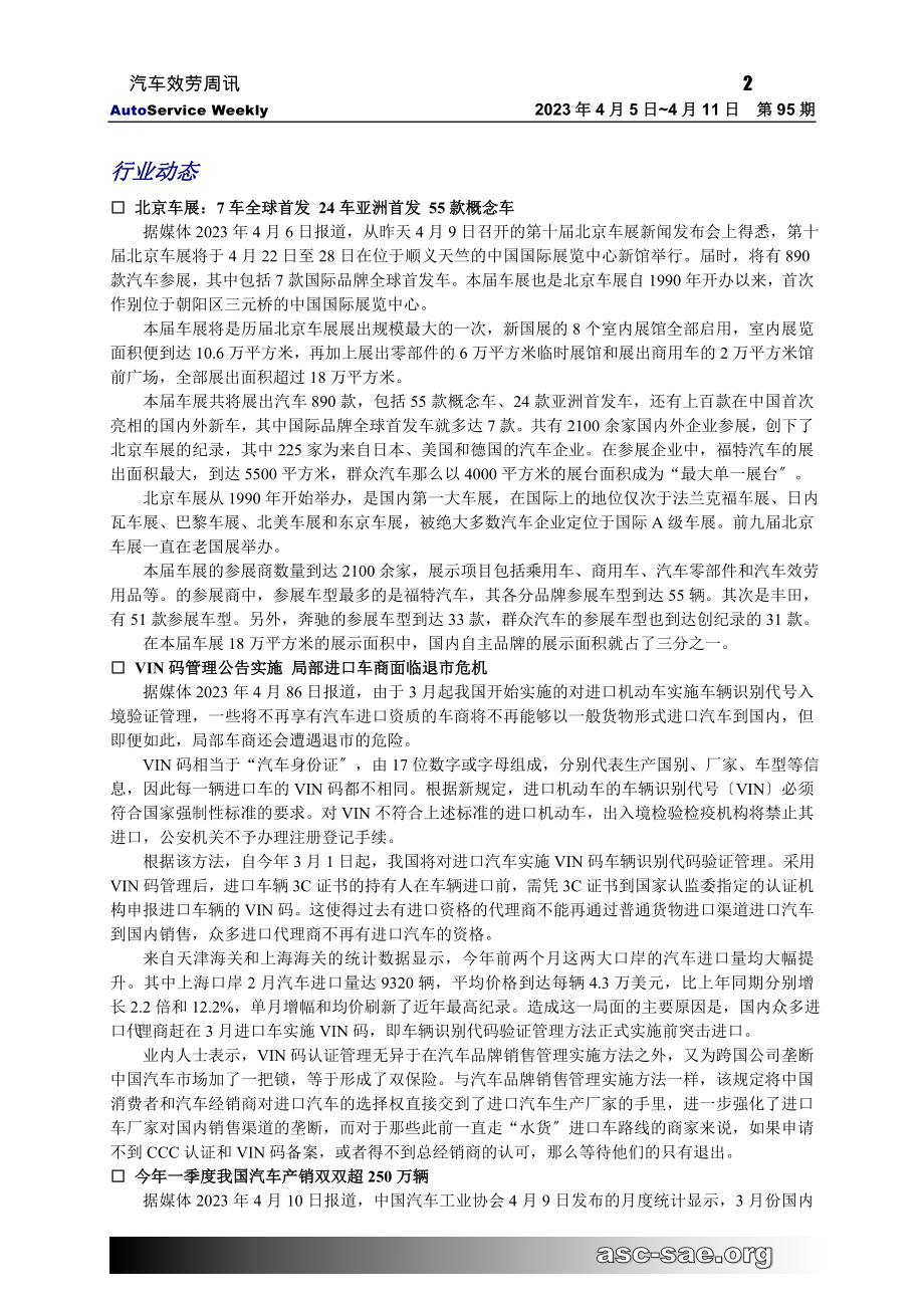 2023年可重构计算系统在汽车中的应用.doc_第2页