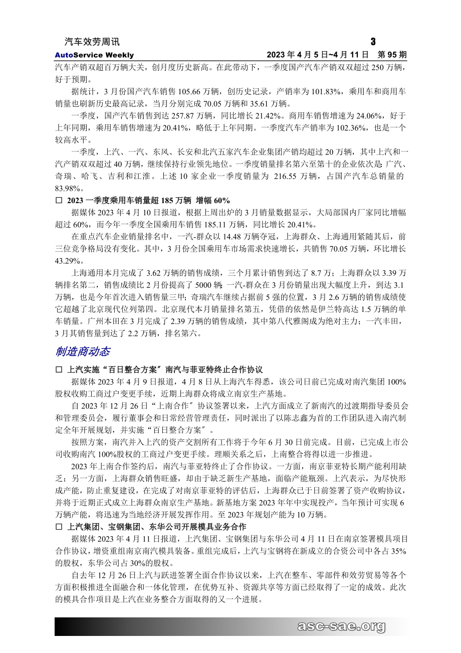 2023年可重构计算系统在汽车中的应用.doc_第3页