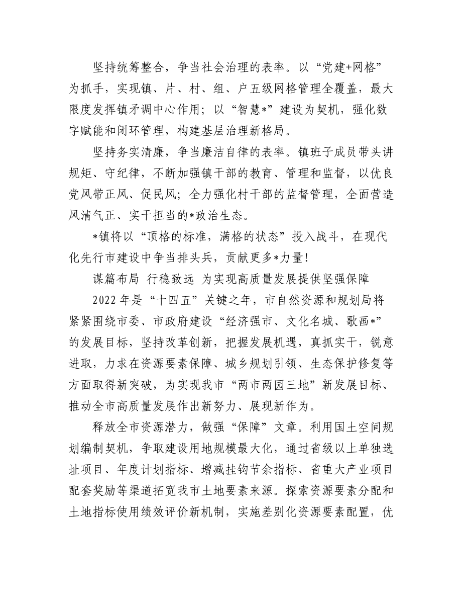 (6篇)党政一把手在大会上的讲话表态发言.docx_第2页