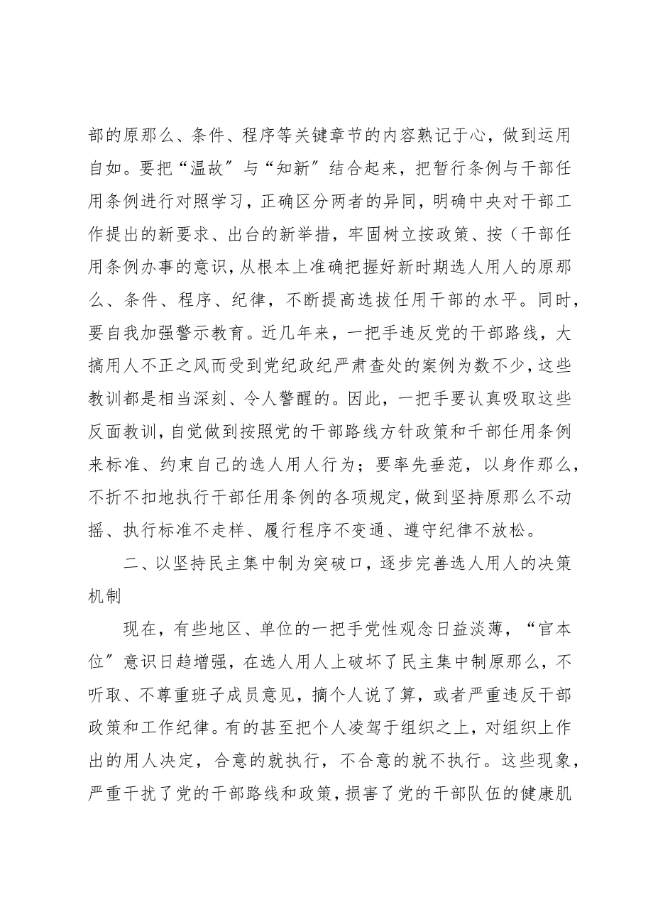 2023年创新基层党组织设置思考.docx_第2页