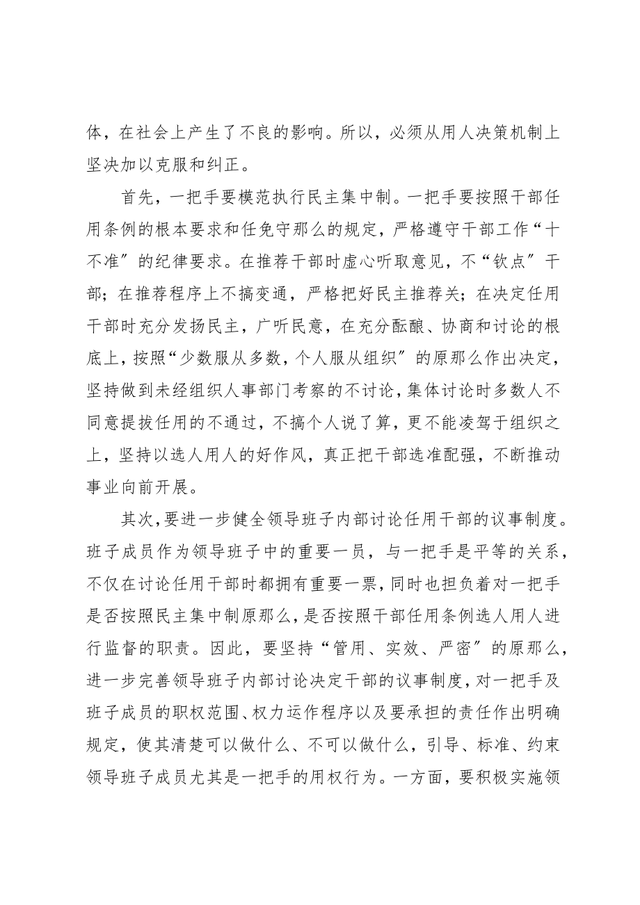 2023年创新基层党组织设置思考.docx_第3页