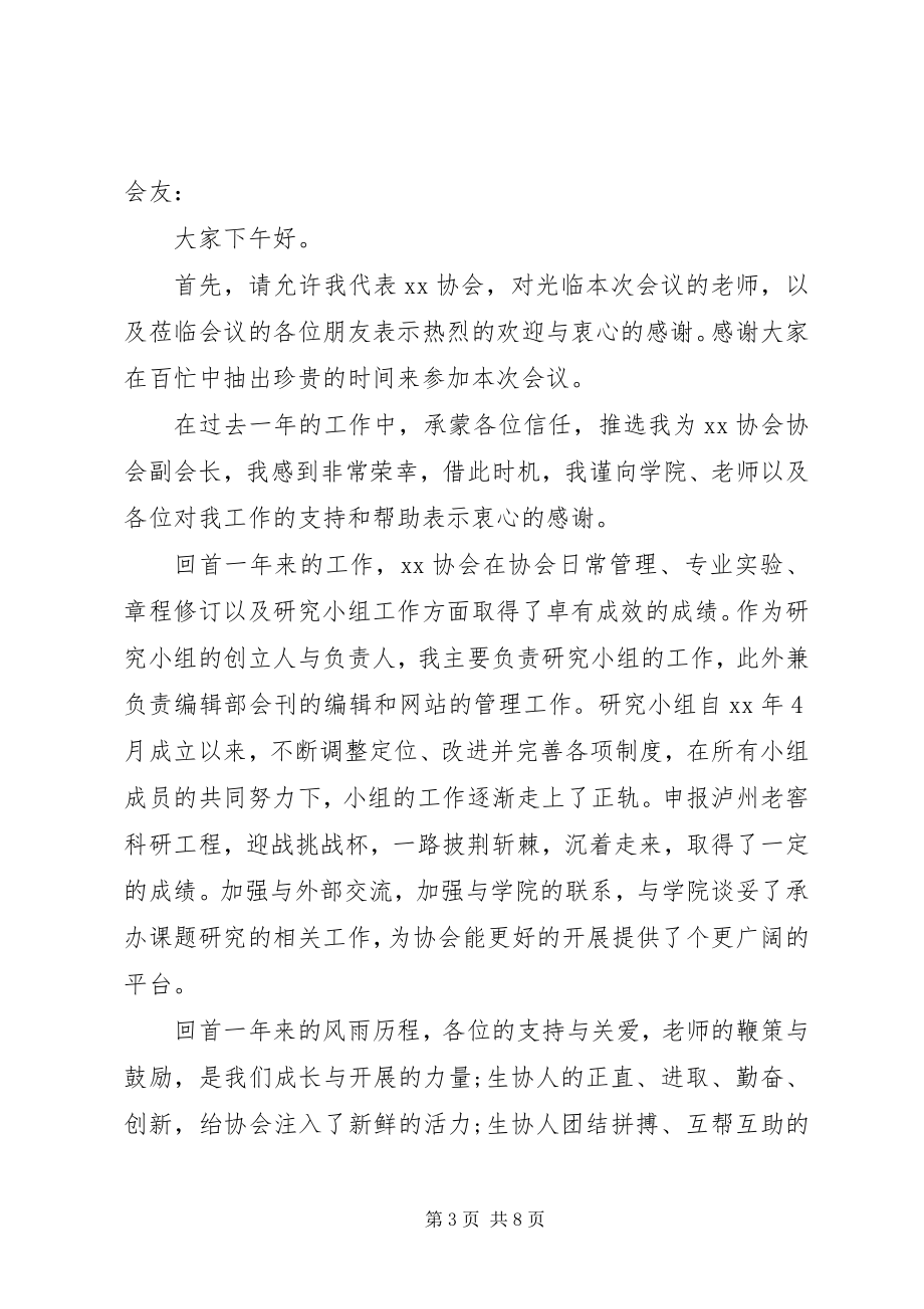 2023年协会换届大会上的领导致辞.docx_第3页