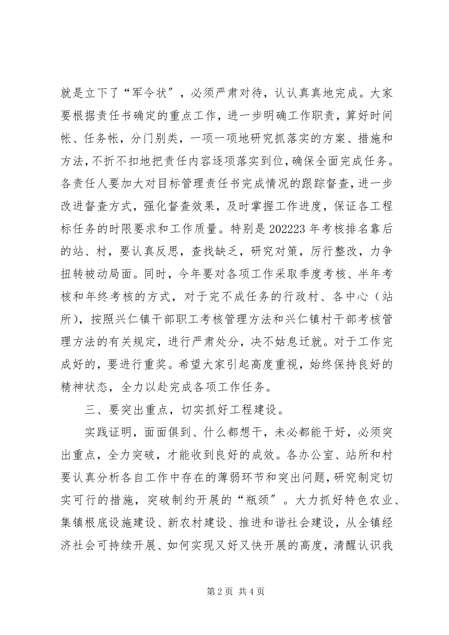 2023年目标责任书签定会总结致辞.docx_第2页