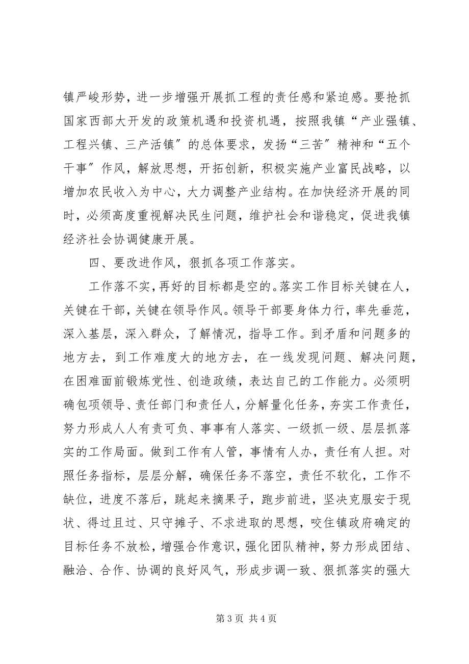 2023年目标责任书签定会总结致辞.docx_第3页