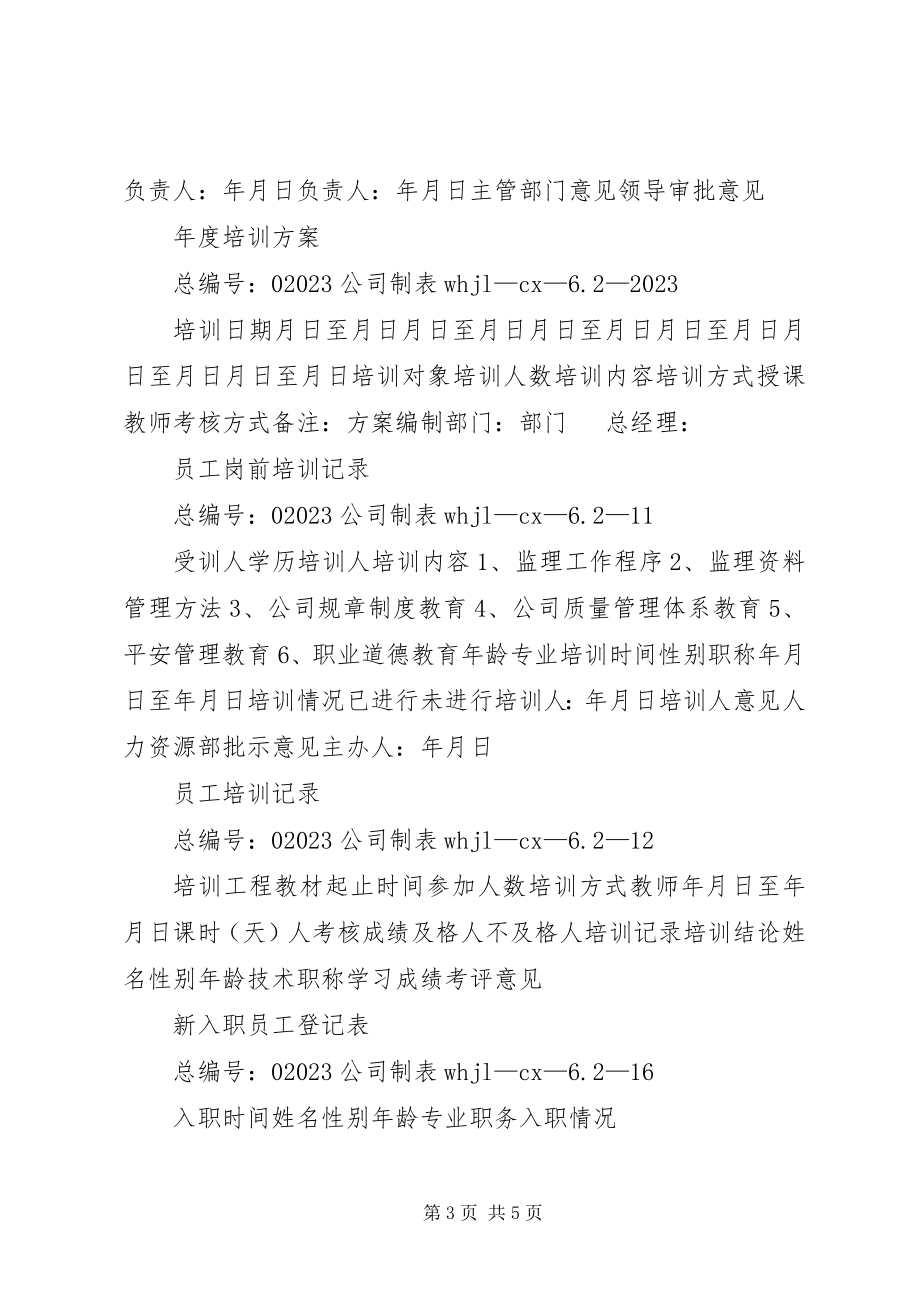 2023年记录清单表格.docx_第3页