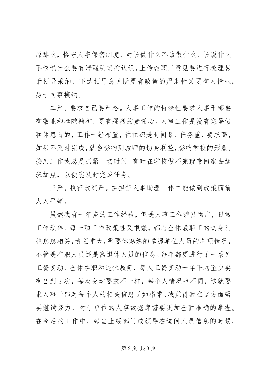 2023年人事干部培训学习个人小结.docx_第2页