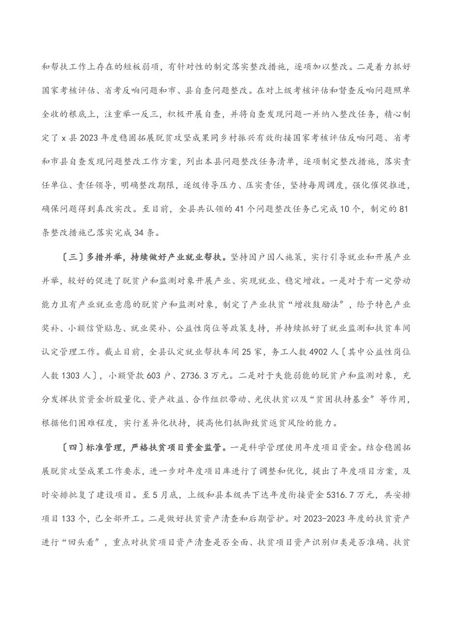 县乡村振兴局2023年上半年工作总结和下半年工作打算范文.docx_第2页