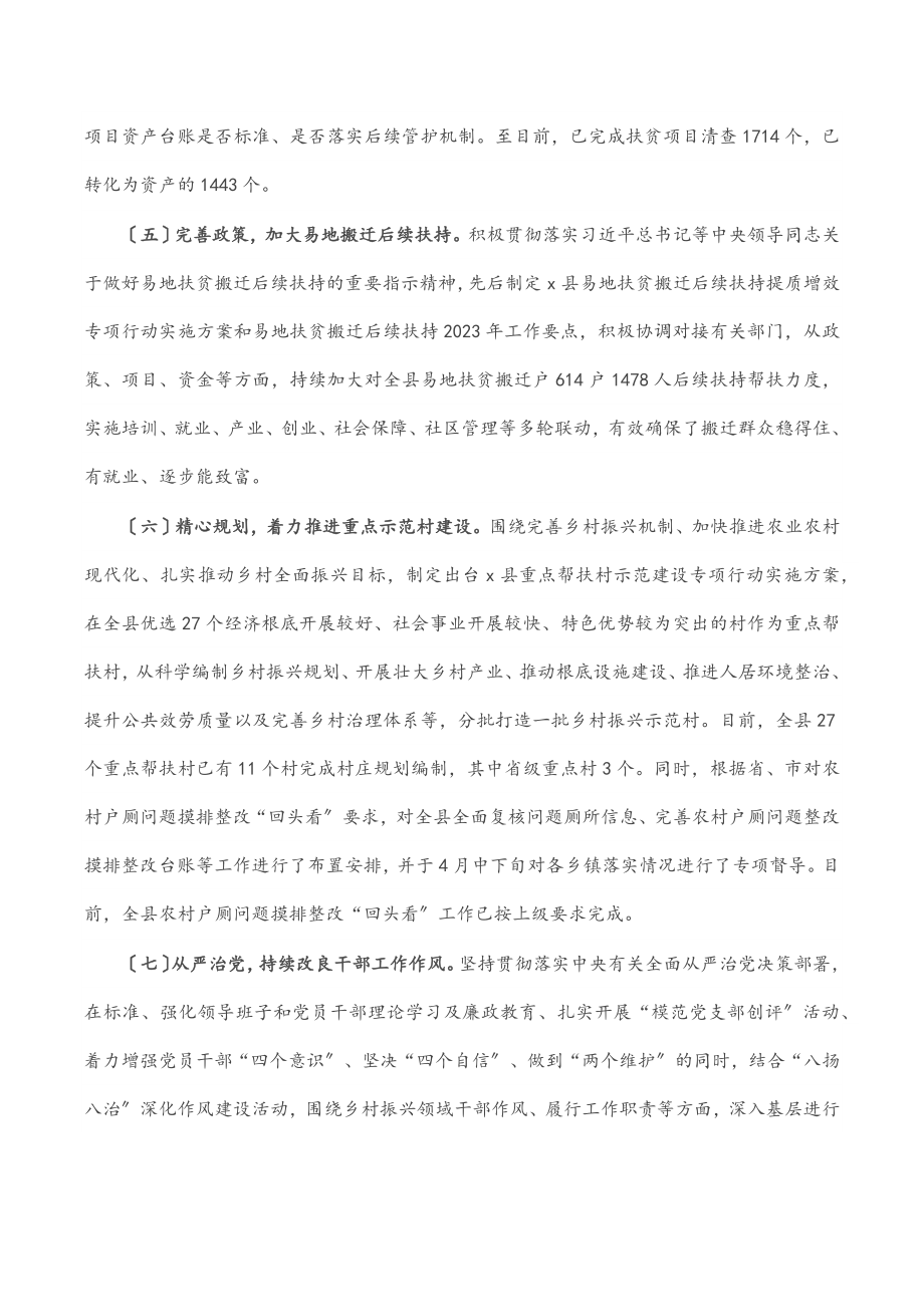 县乡村振兴局2023年上半年工作总结和下半年工作打算范文.docx_第3页