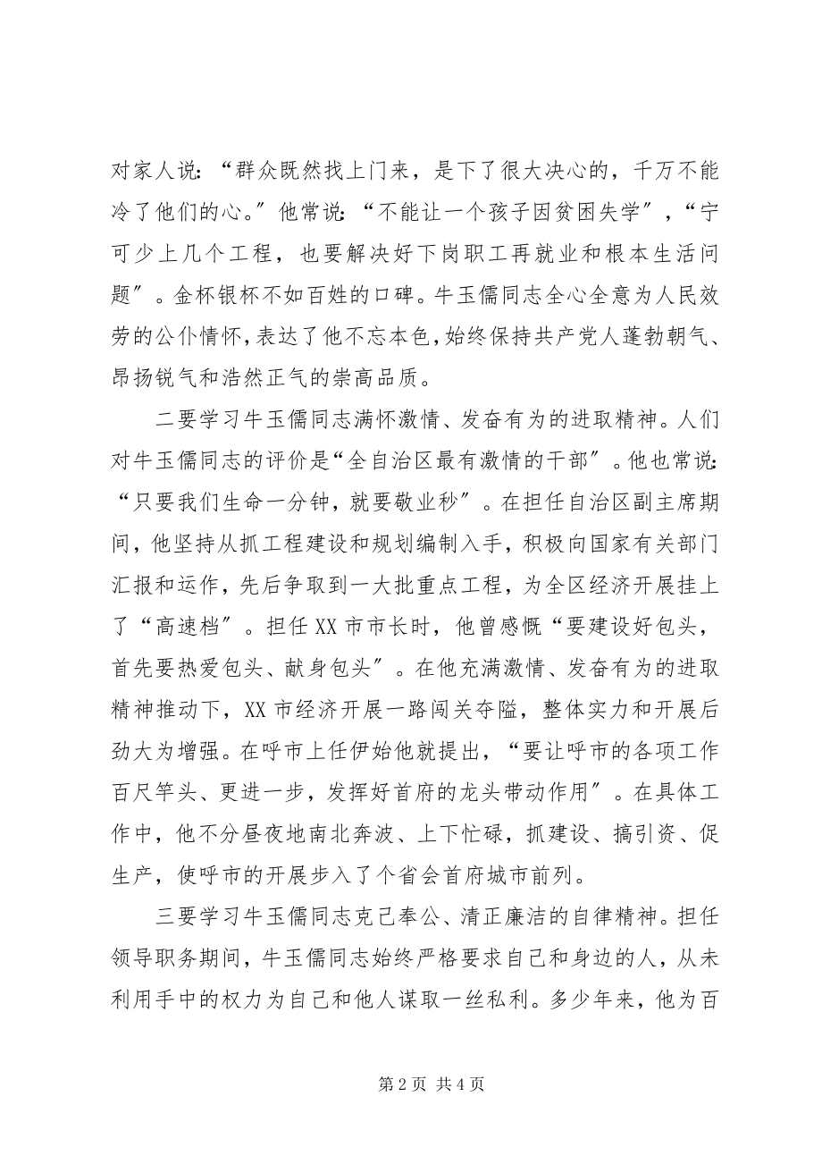 2023年学习“三种精神”争做“五个典范”.docx_第2页