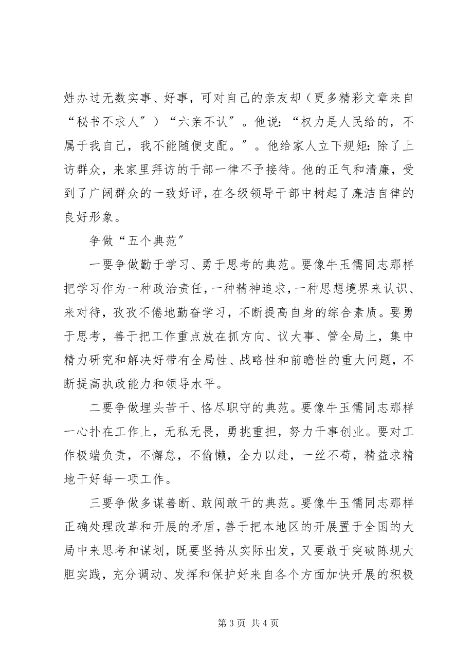 2023年学习“三种精神”争做“五个典范”.docx_第3页