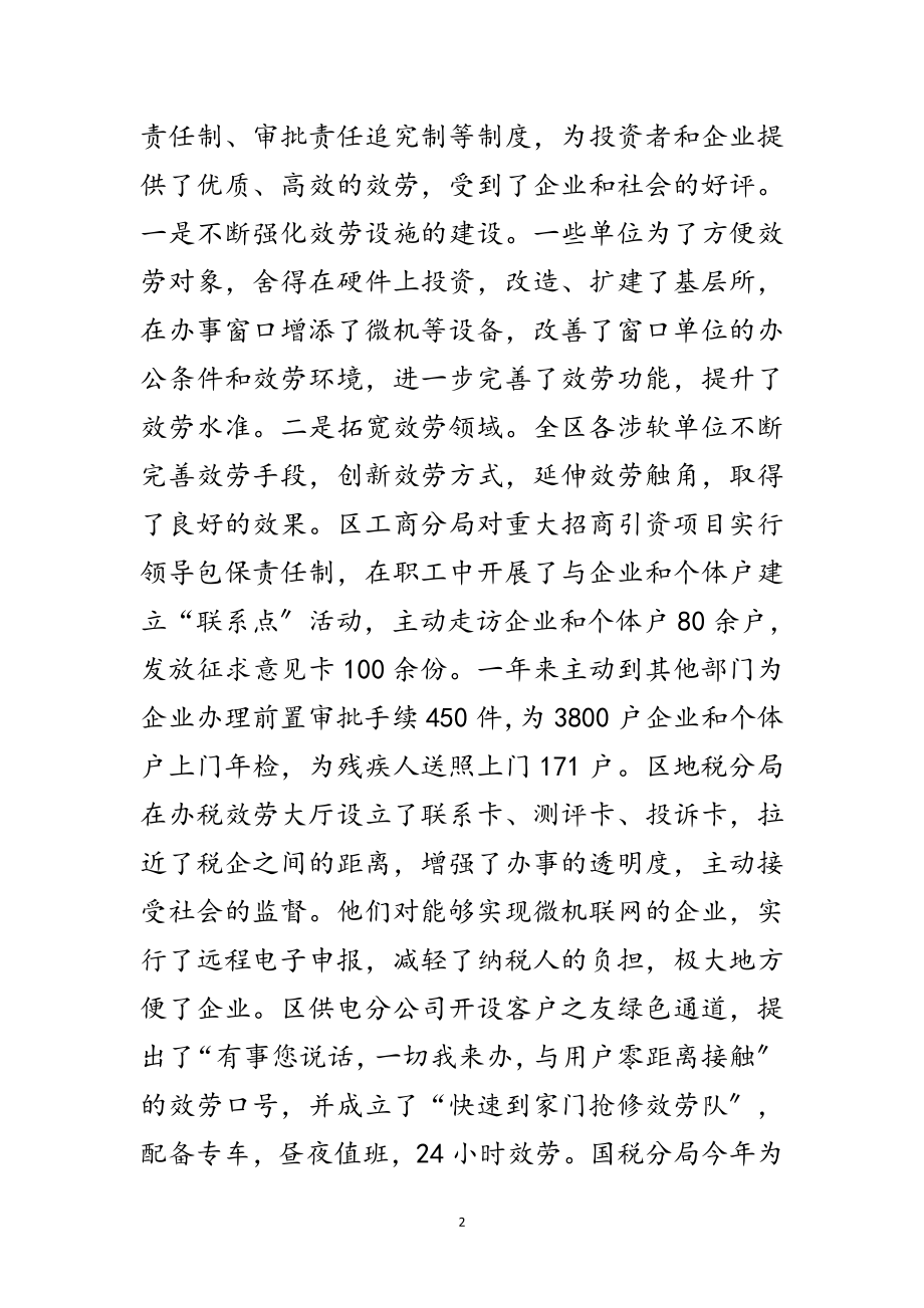 2023年经济发展软环境会议领导发言范文.doc_第2页