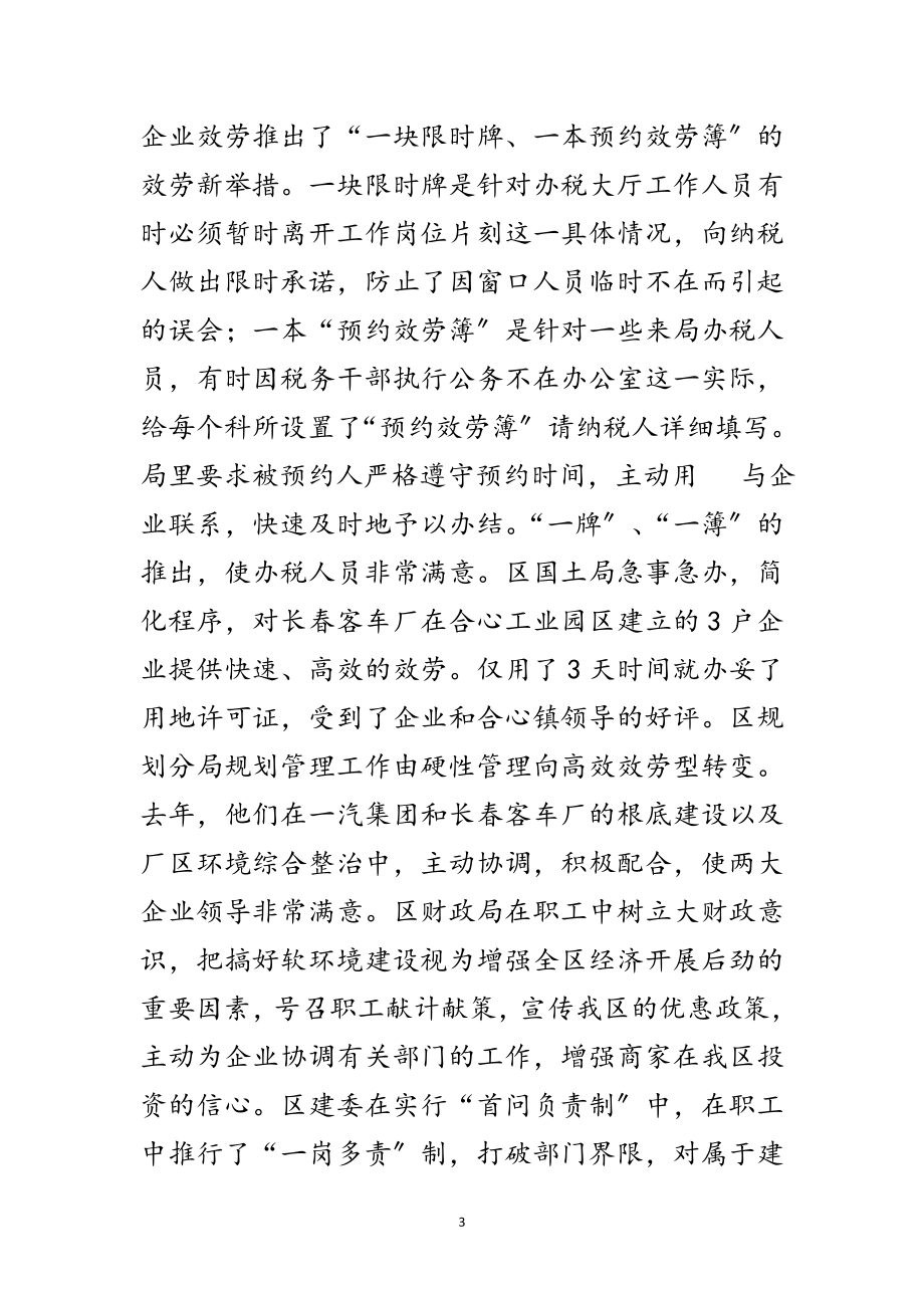 2023年经济发展软环境会议领导发言范文.doc_第3页