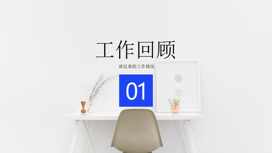 个人述职报告PPT.pptx_第3页