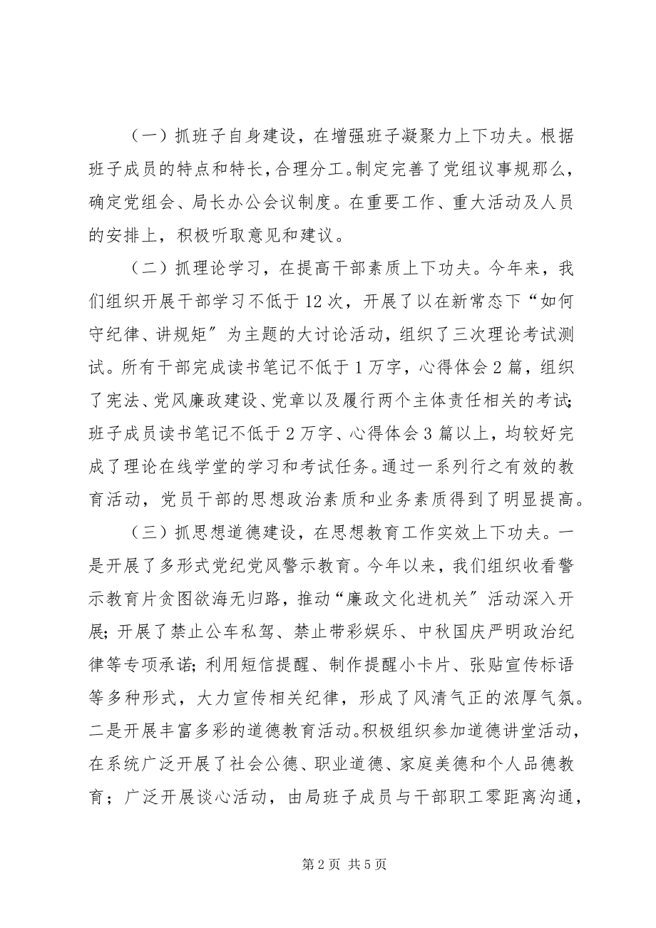 2023年体育局创建文明单位述职材料.docx_第2页