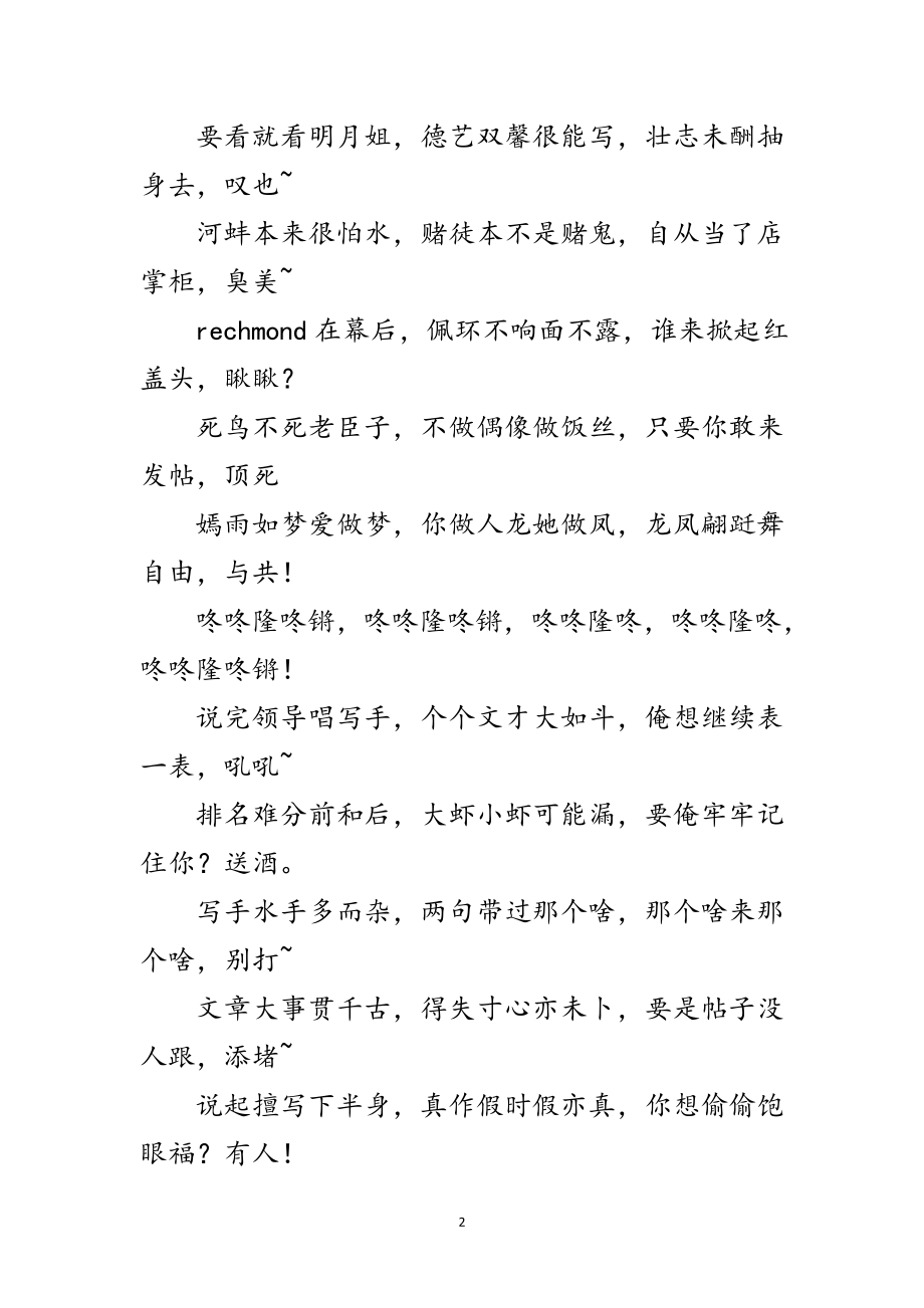 2023年贺新春三句半范文.doc_第2页