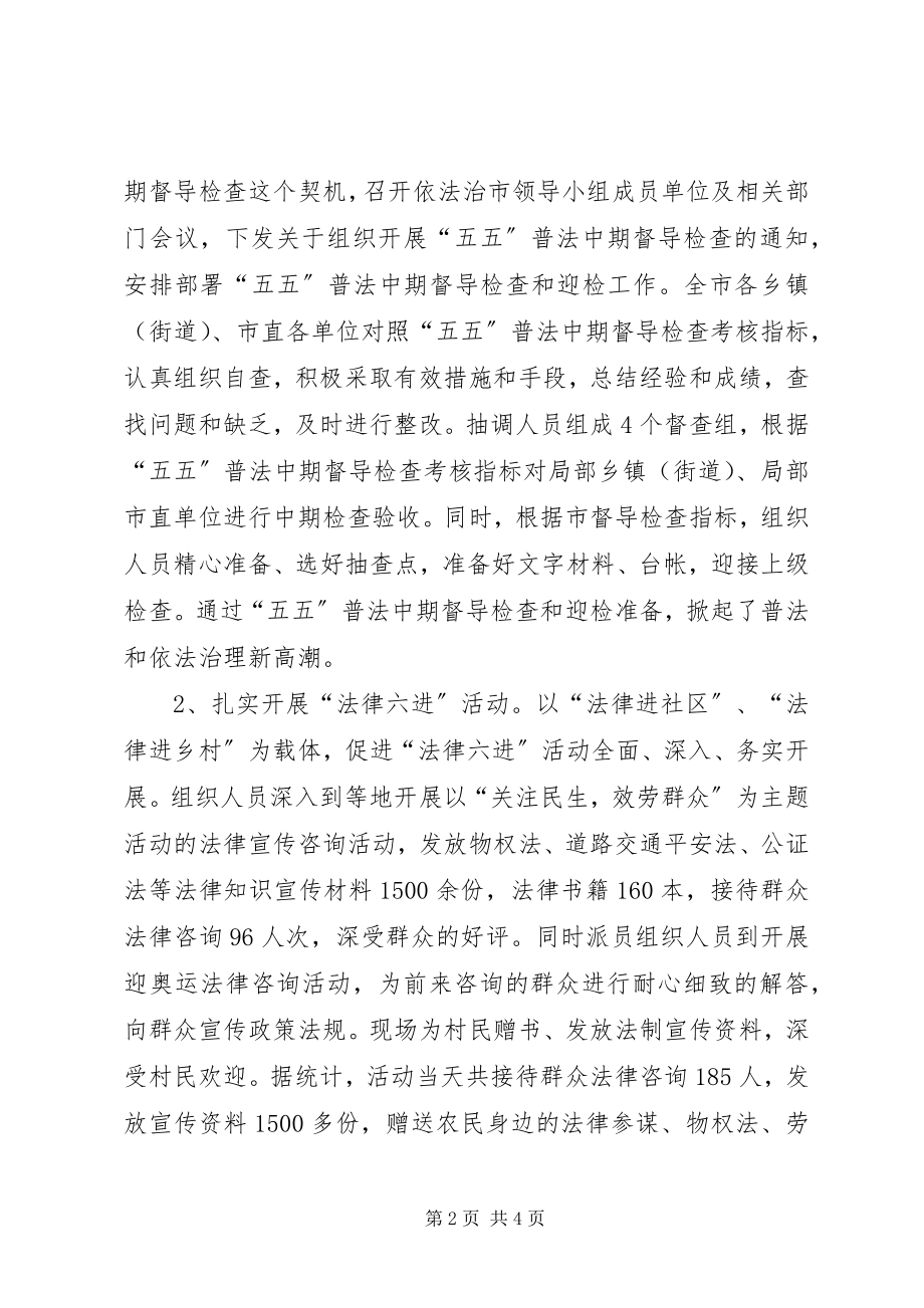 2023年司法局半年司法行政工作总结.docx_第2页