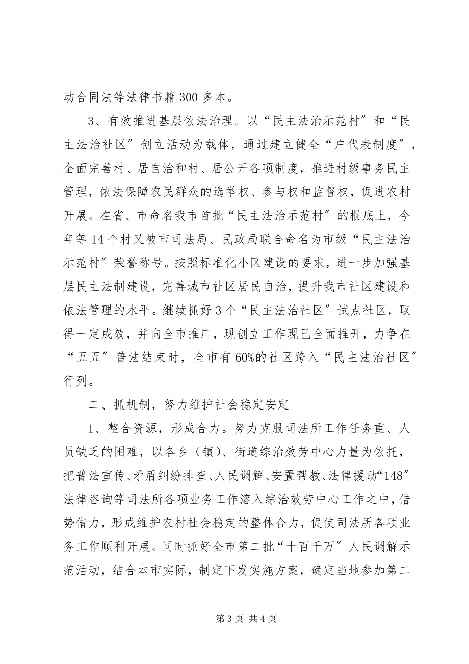 2023年司法局半年司法行政工作总结.docx_第3页