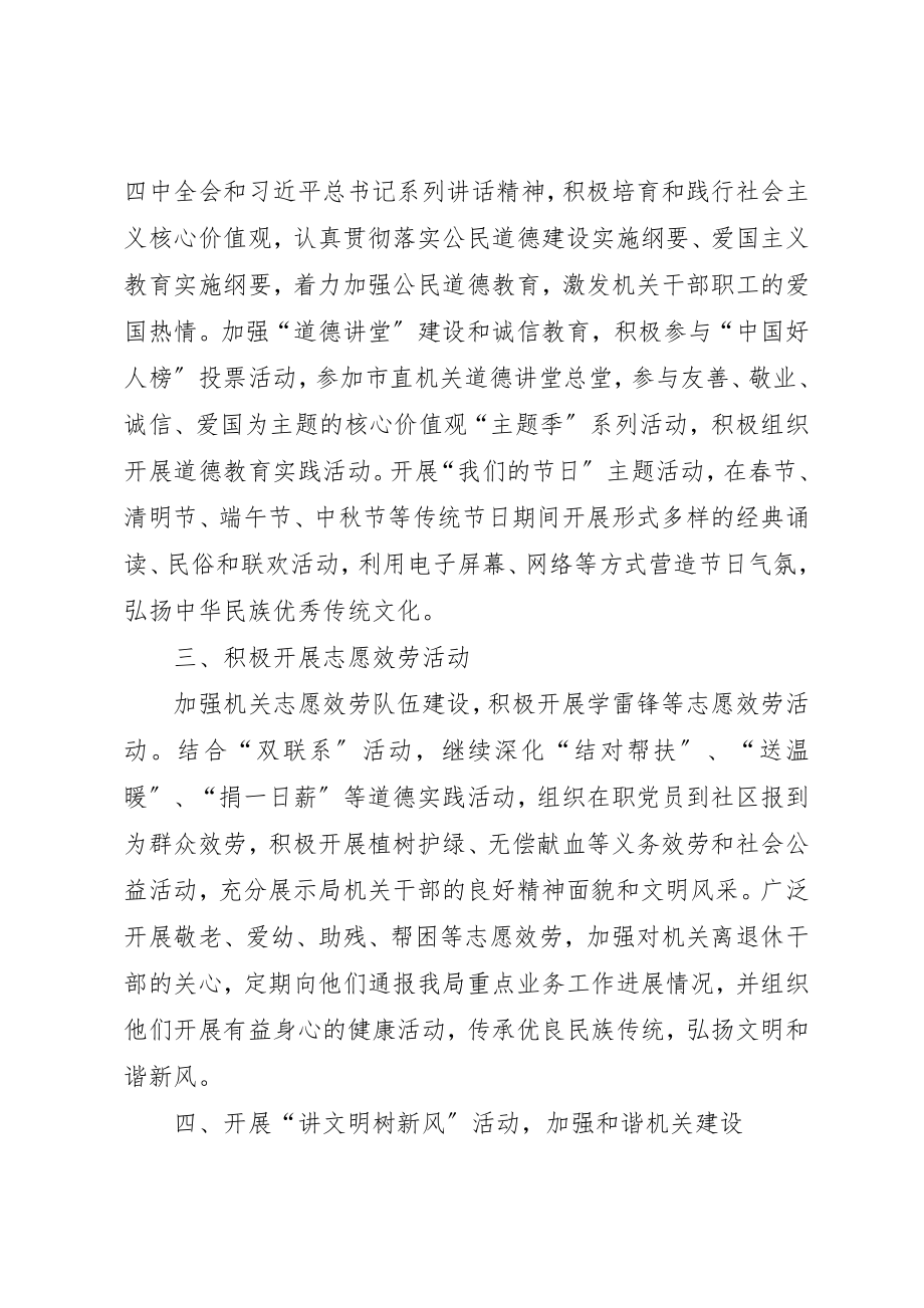 2023年档案局精神文明建设工作计划新编.docx_第2页