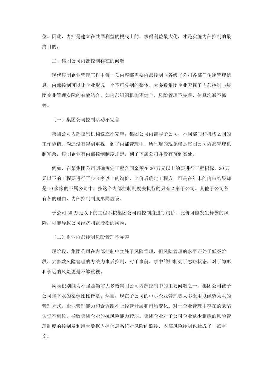 2023年集团公司大数据与内部控制探讨.docx_第2页