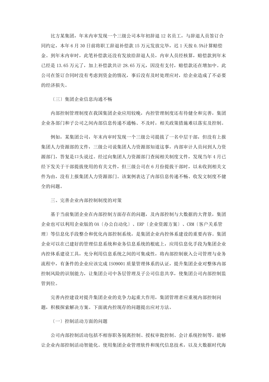 2023年集团公司大数据与内部控制探讨.docx_第3页