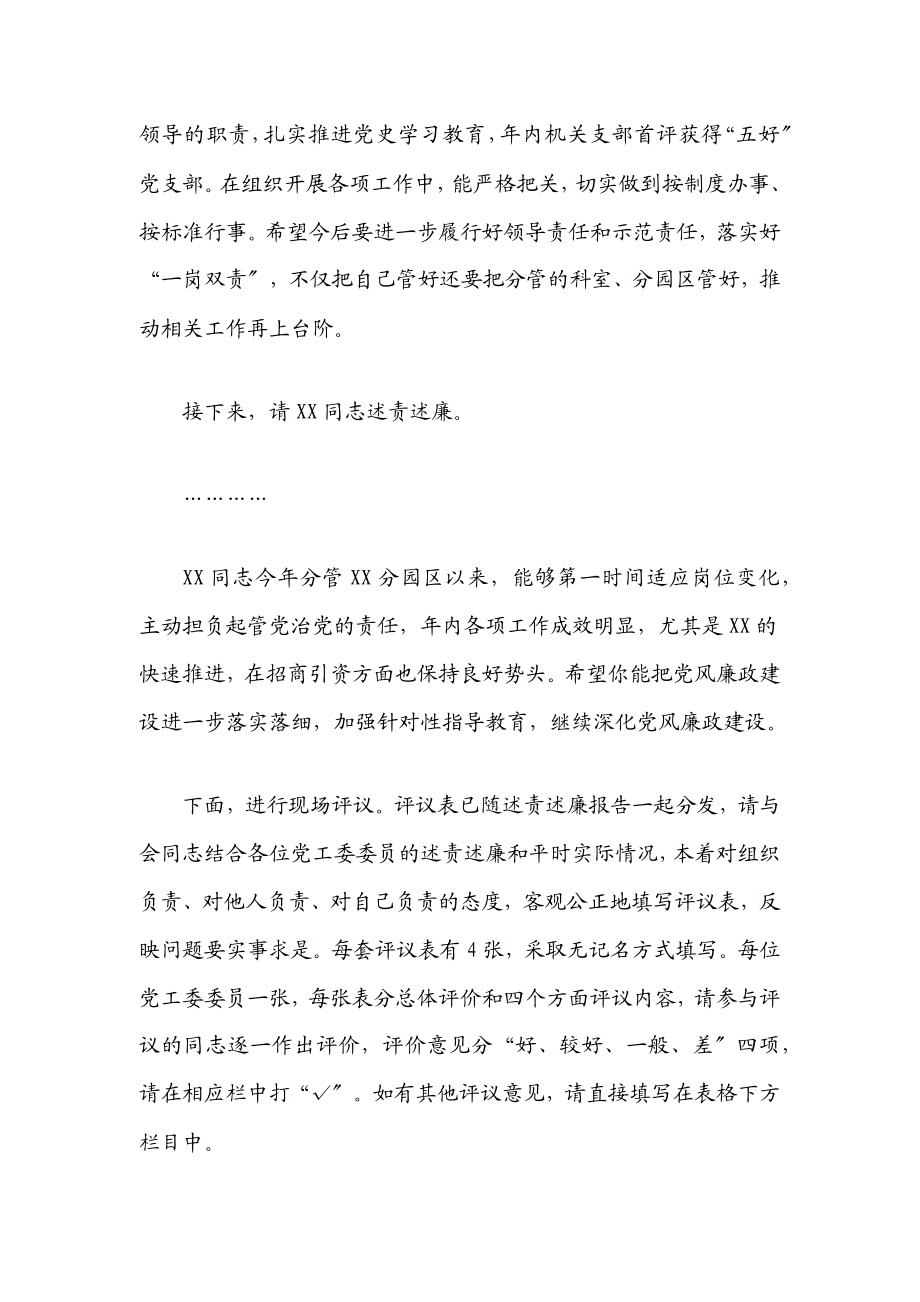 在党工委2023年度述责述廉会议上的主持讲话.docx_第2页