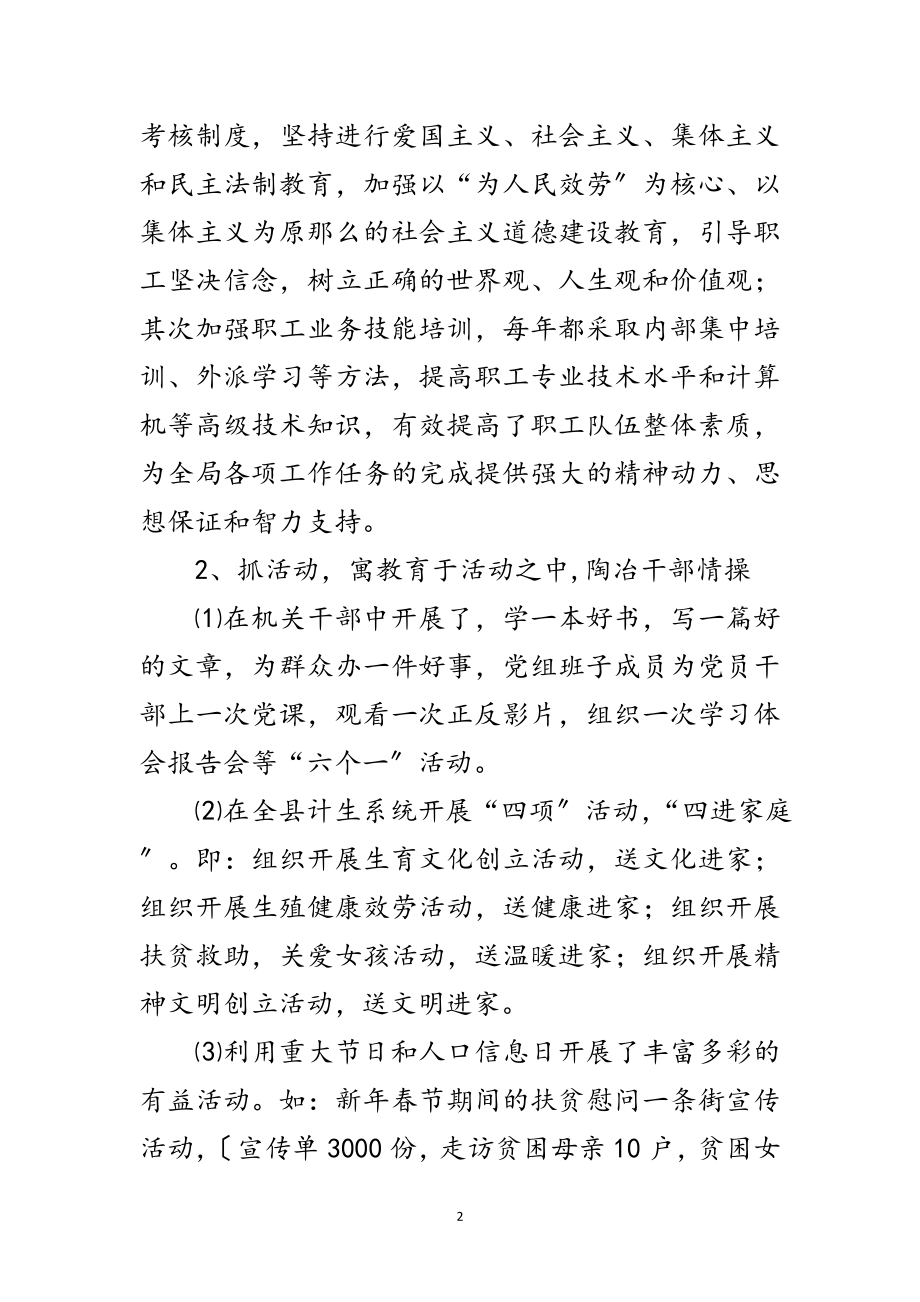 2023年计生局精神文明建设申报材料范文.doc_第2页