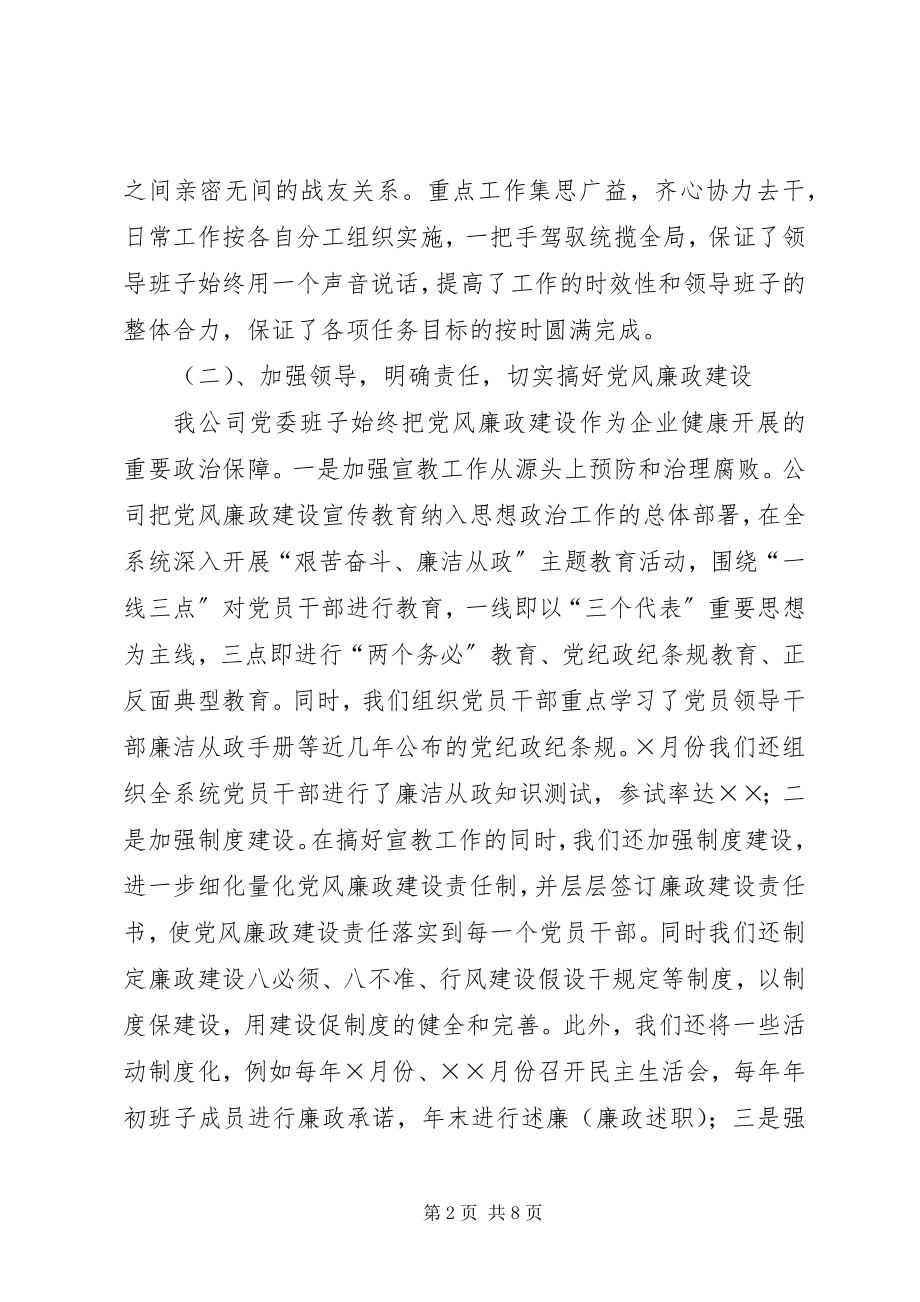 2023年燃气总公司先进事迹材料.docx_第2页