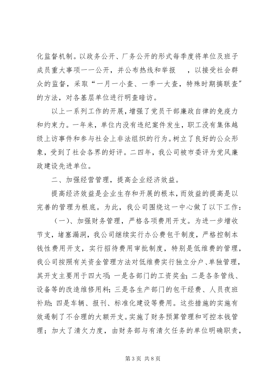 2023年燃气总公司先进事迹材料.docx_第3页