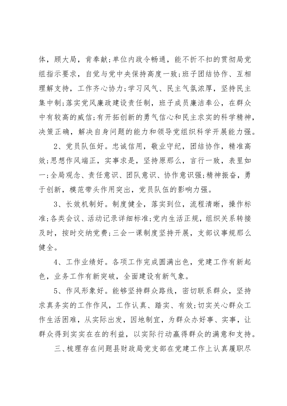 2023年党支部机关党建整改提升方案材料.docx_第2页