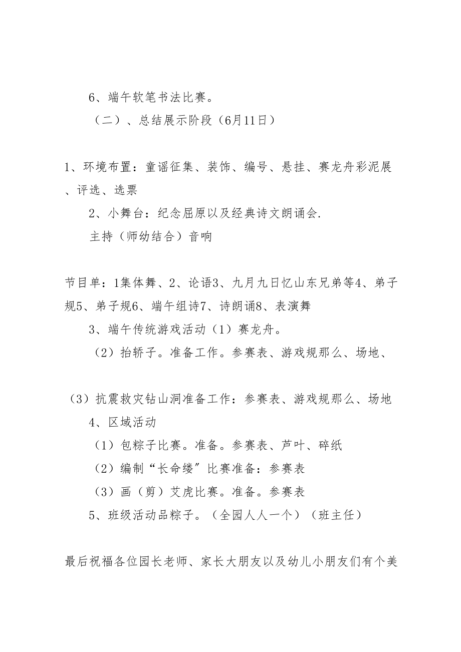 2023年关于端午节主题庆祝活动方案新编.doc_第2页