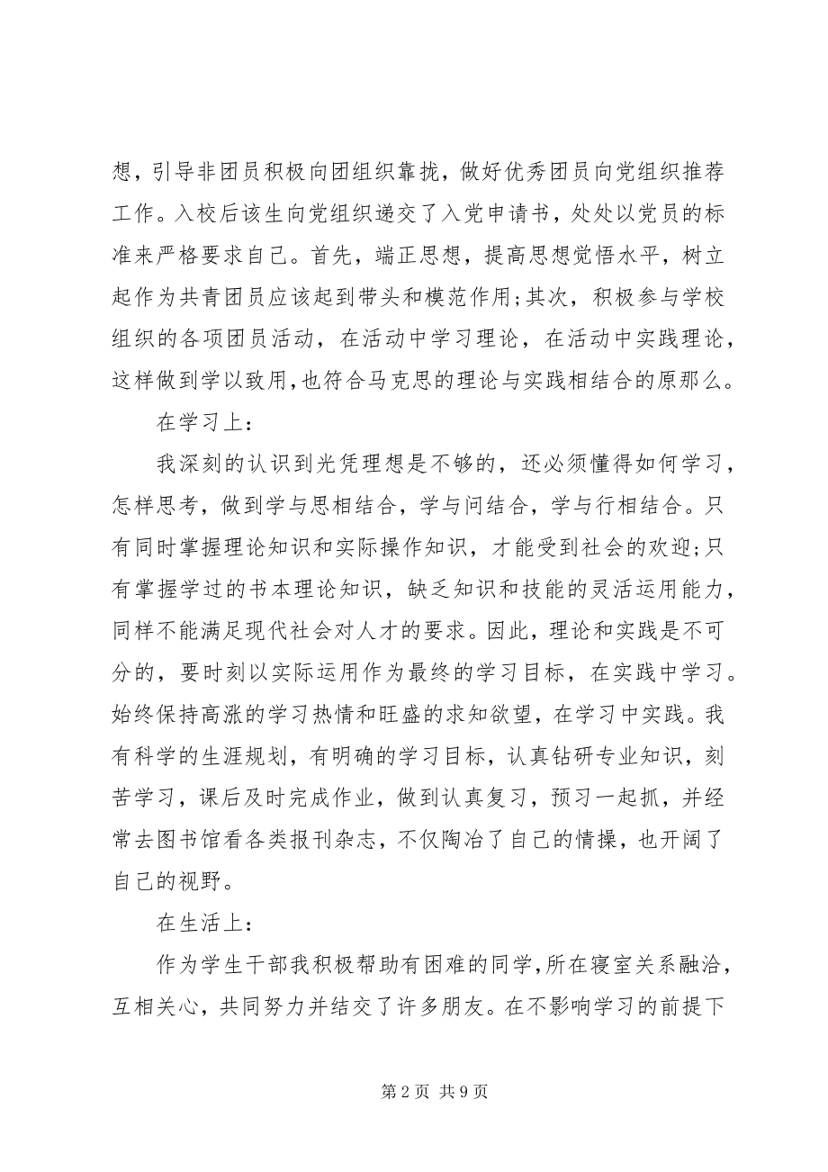 2023年共青团员主要事迹材料.docx_第2页