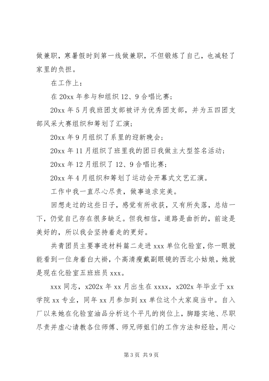 2023年共青团员主要事迹材料.docx_第3页