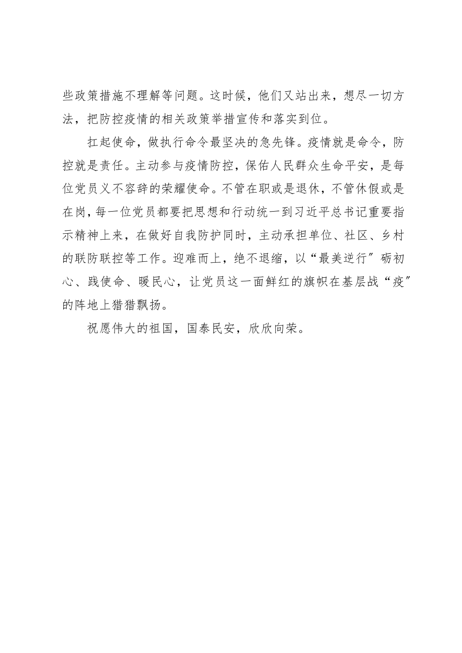 2023年党员学习抗疫先锋精神的心得体会.docx_第2页