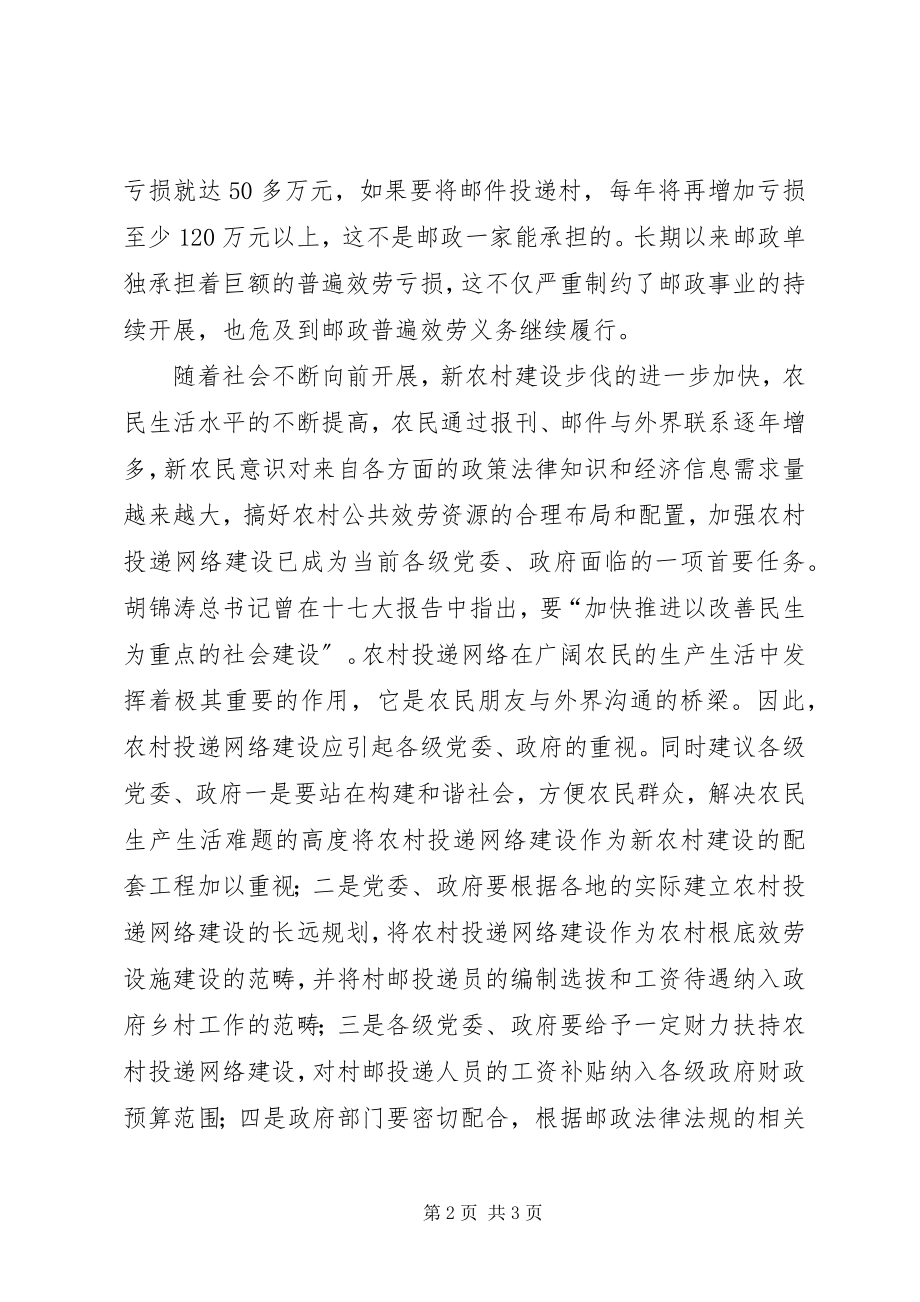 2023年解决收信难的提案的答复.docx_第2页