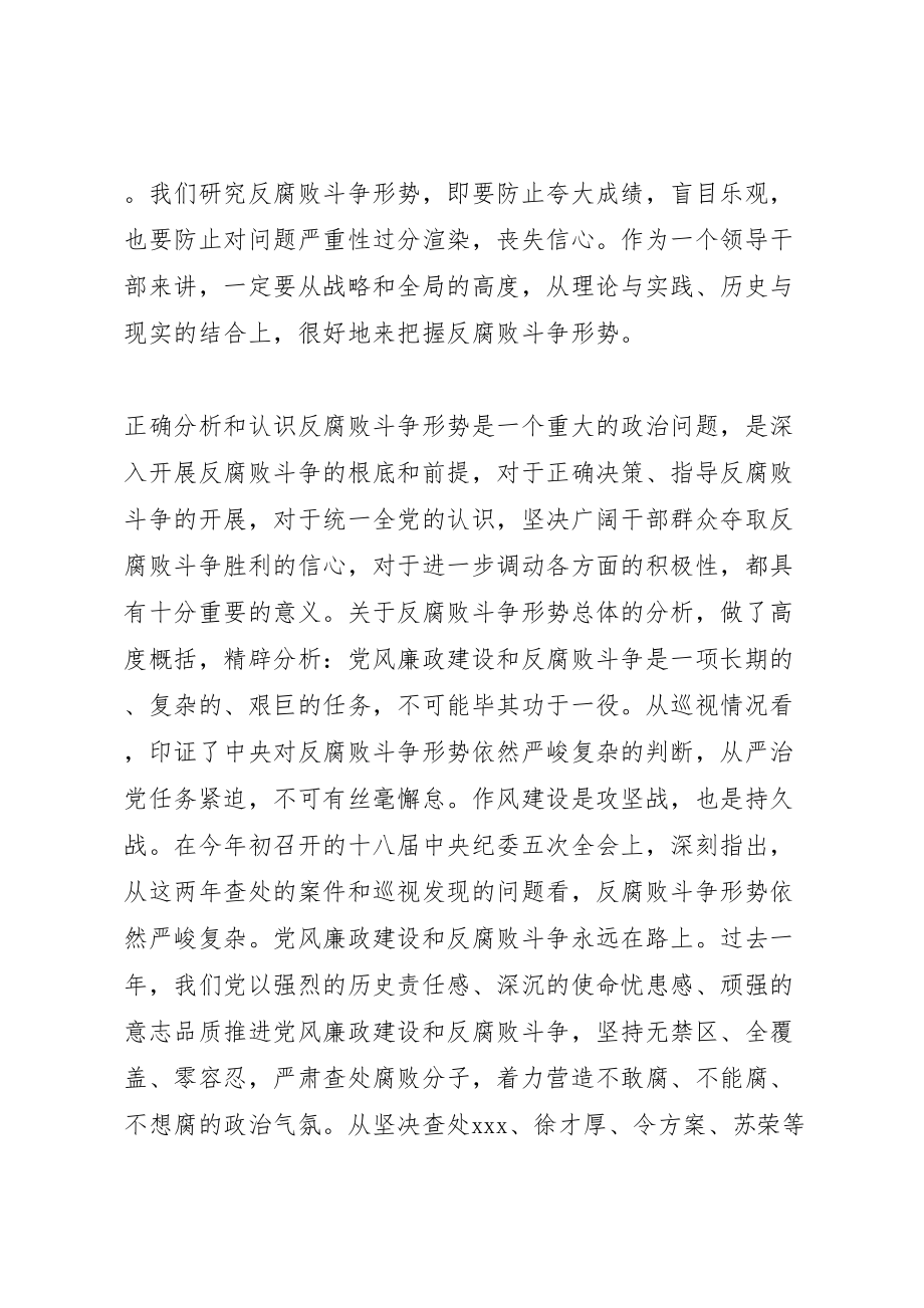 2023年新任干部任前廉政谈话会致辞稿范文.doc_第2页