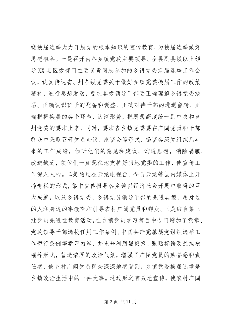 2023年乡镇党委换届选举工作总结.docx_第2页