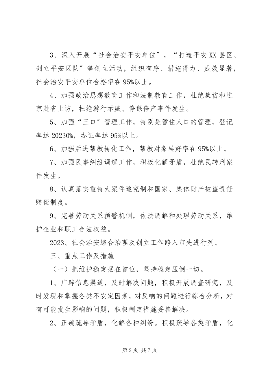 2023年煤矿社会治安综合治理工作意见.docx_第2页