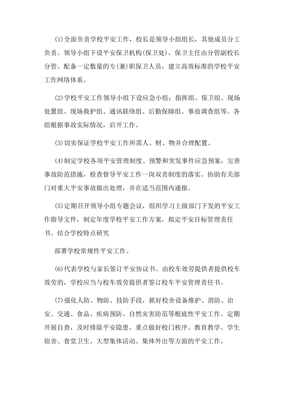 2023年幼儿园安全网格化管理职责及要求.docx_第2页