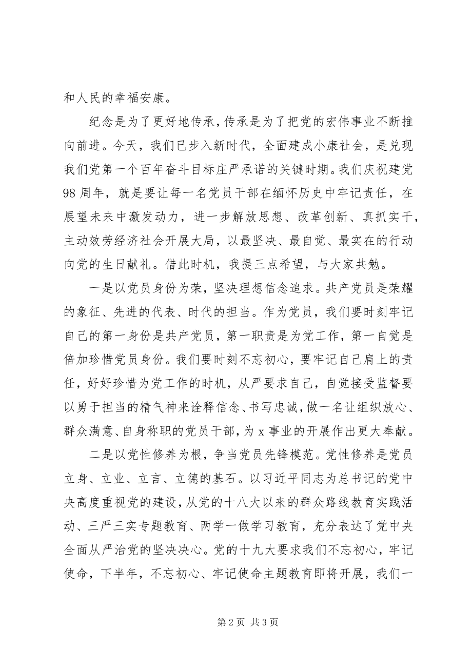 2023年迎“七一”表彰大会上的致辞.docx_第2页