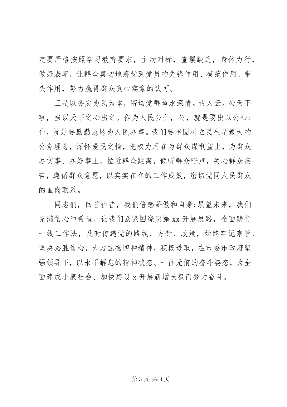 2023年迎“七一”表彰大会上的致辞.docx_第3页