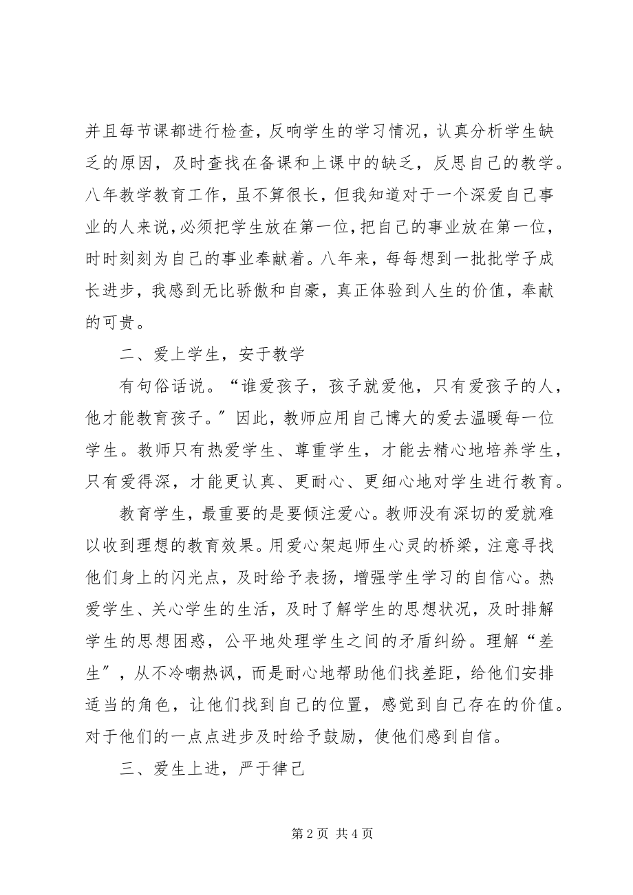 2023年教育法规法律学习心得感慨.docx_第2页