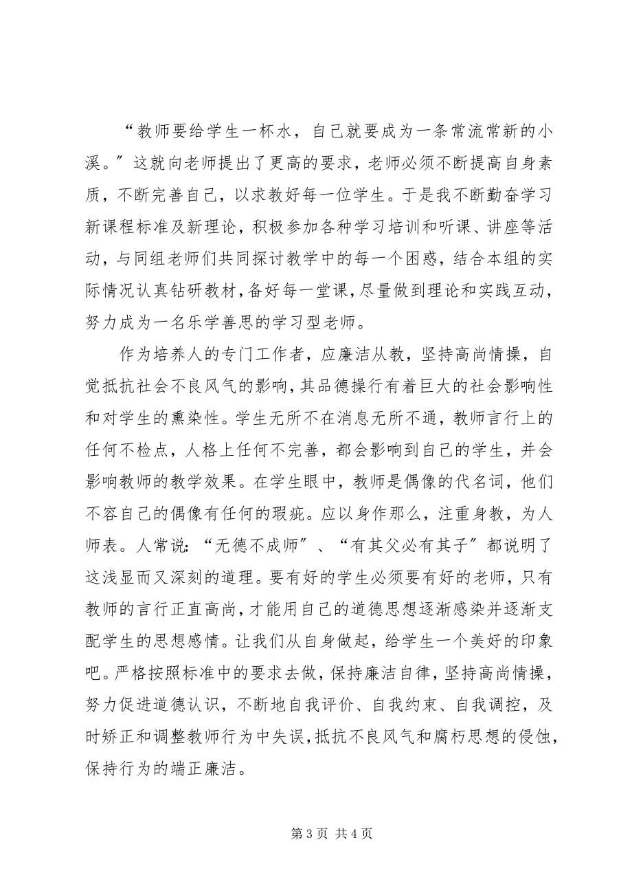 2023年教育法规法律学习心得感慨.docx_第3页