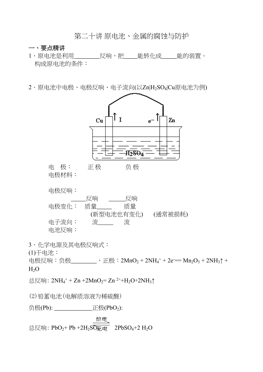 2023年高考化学第一轮复习讲与练十四金属的腐蚀与防护[旧人教]doc高中化学.docx_第1页