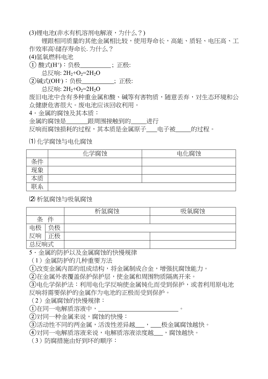 2023年高考化学第一轮复习讲与练十四金属的腐蚀与防护[旧人教]doc高中化学.docx_第2页