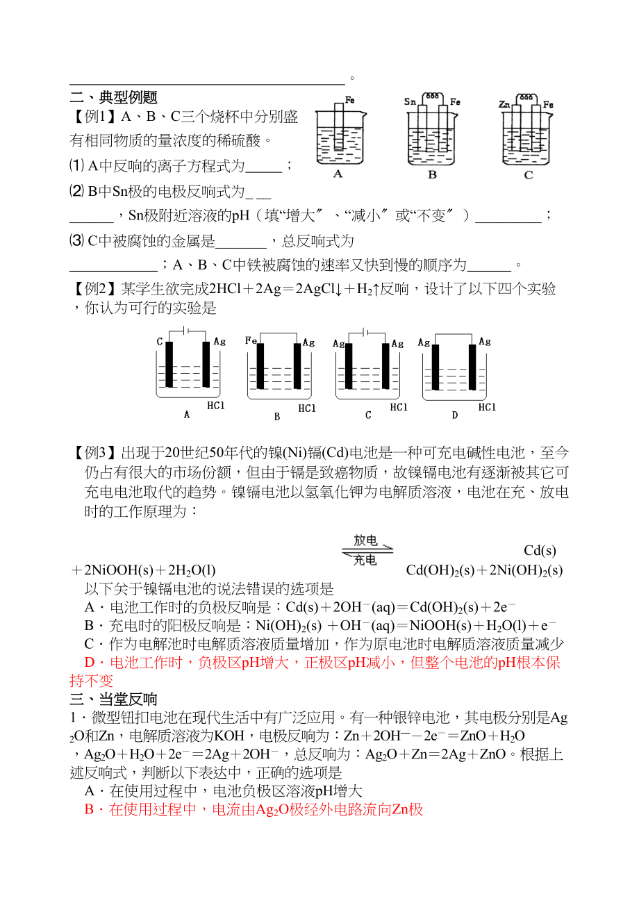 2023年高考化学第一轮复习讲与练十四金属的腐蚀与防护[旧人教]doc高中化学.docx_第3页