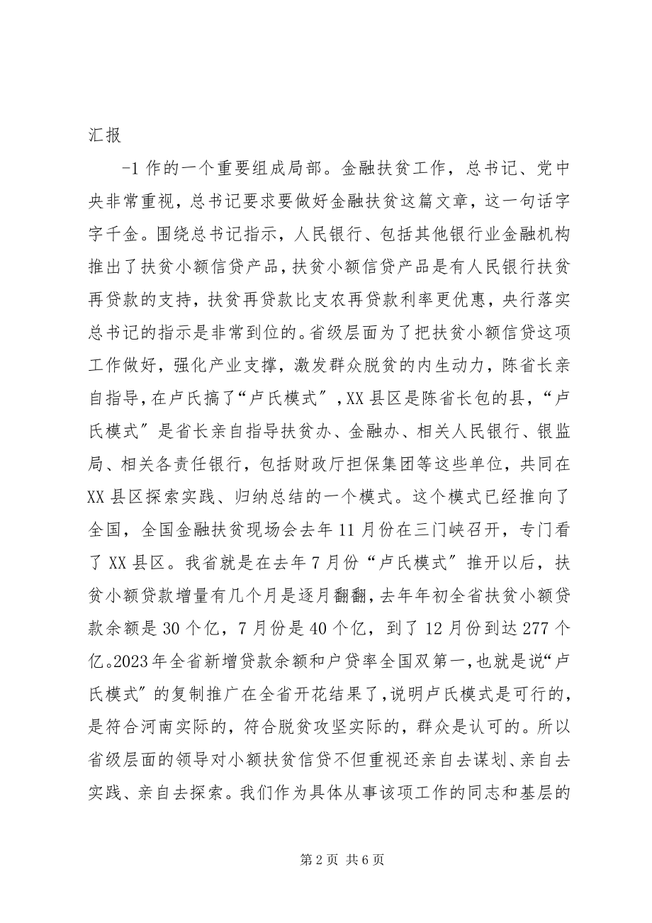 2023年省扶贫办副主任在XX座谈会上的致辞.docx_第2页