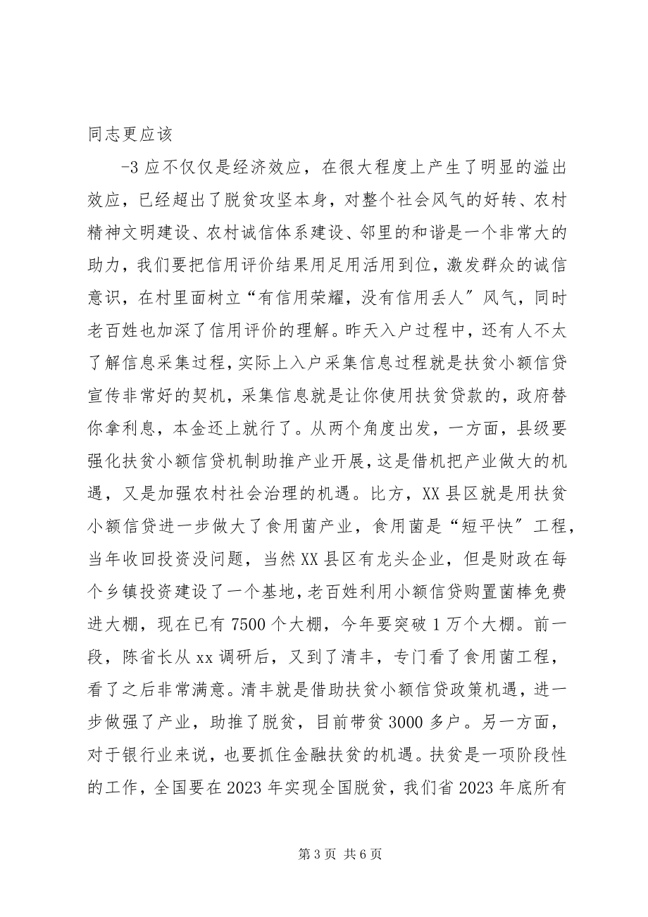 2023年省扶贫办副主任在XX座谈会上的致辞.docx_第3页